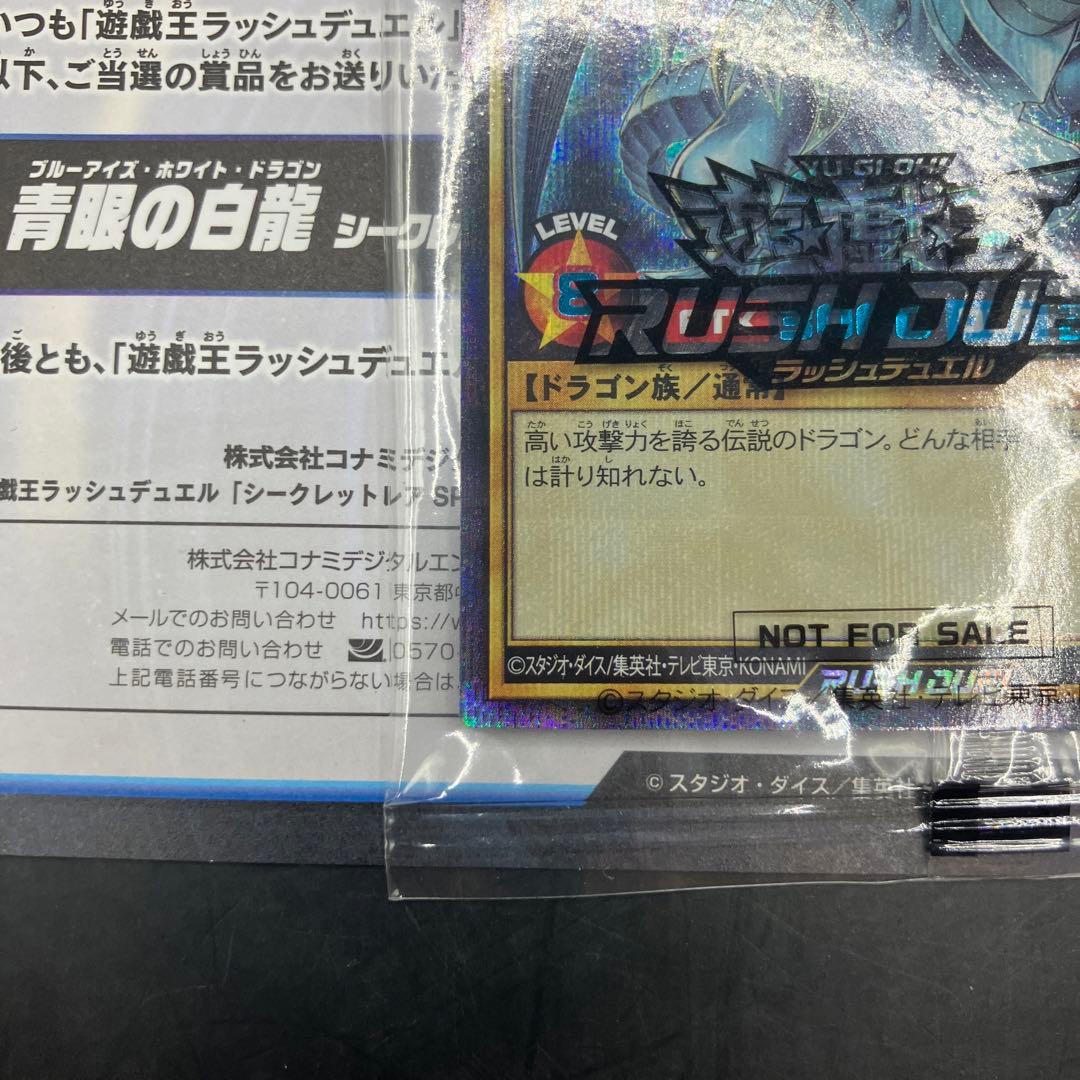 ★T ブルーアイズホワイトドラゴン RD/P004-JP001 S0451