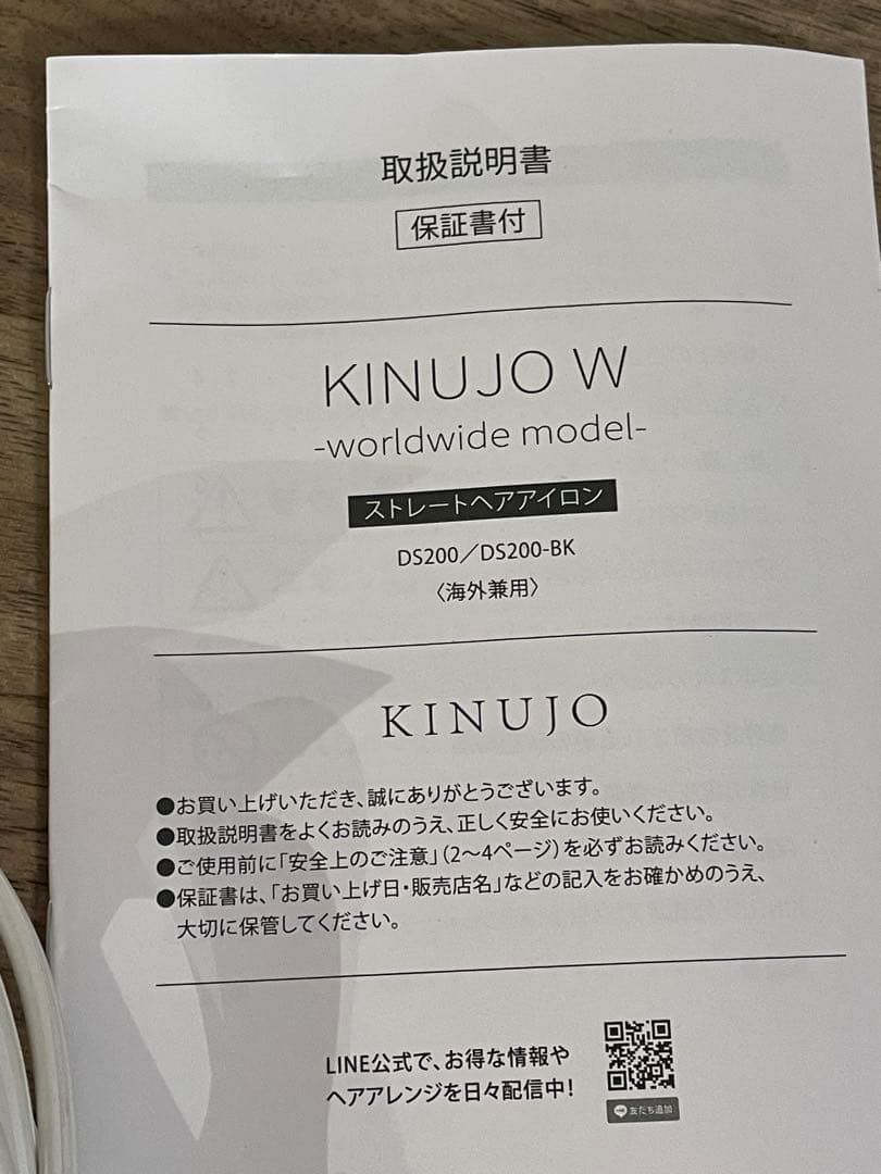 【未使用】kinujo キヌジョ絹女　DS200 ストレートヘアアイロン海外対応