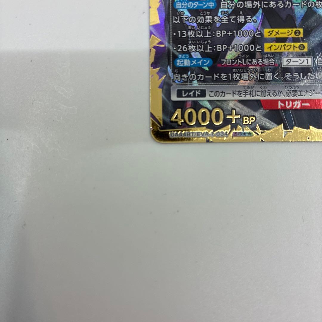 ユニオンアリーナエヴァンゲリオン第13号機SR★★ EVA-1-034 パラレル