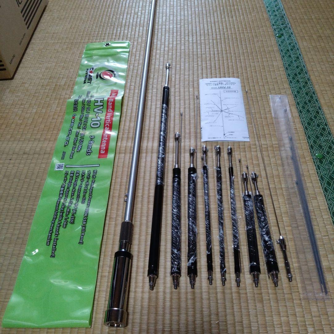 COMET UHV-10 多バンド垂直アンテナ　カウンターポイズ付