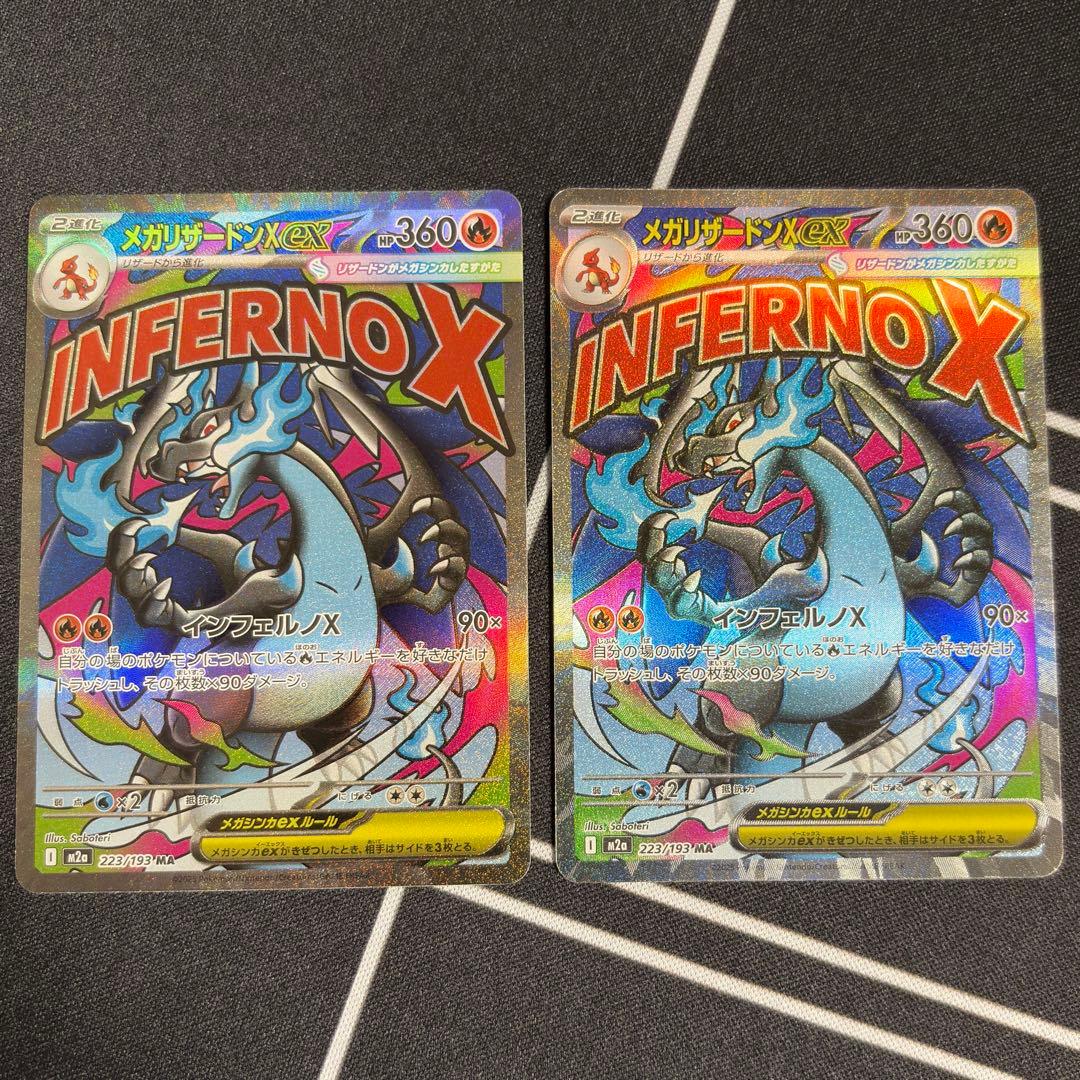 メガリザードンex MA 2枚セット