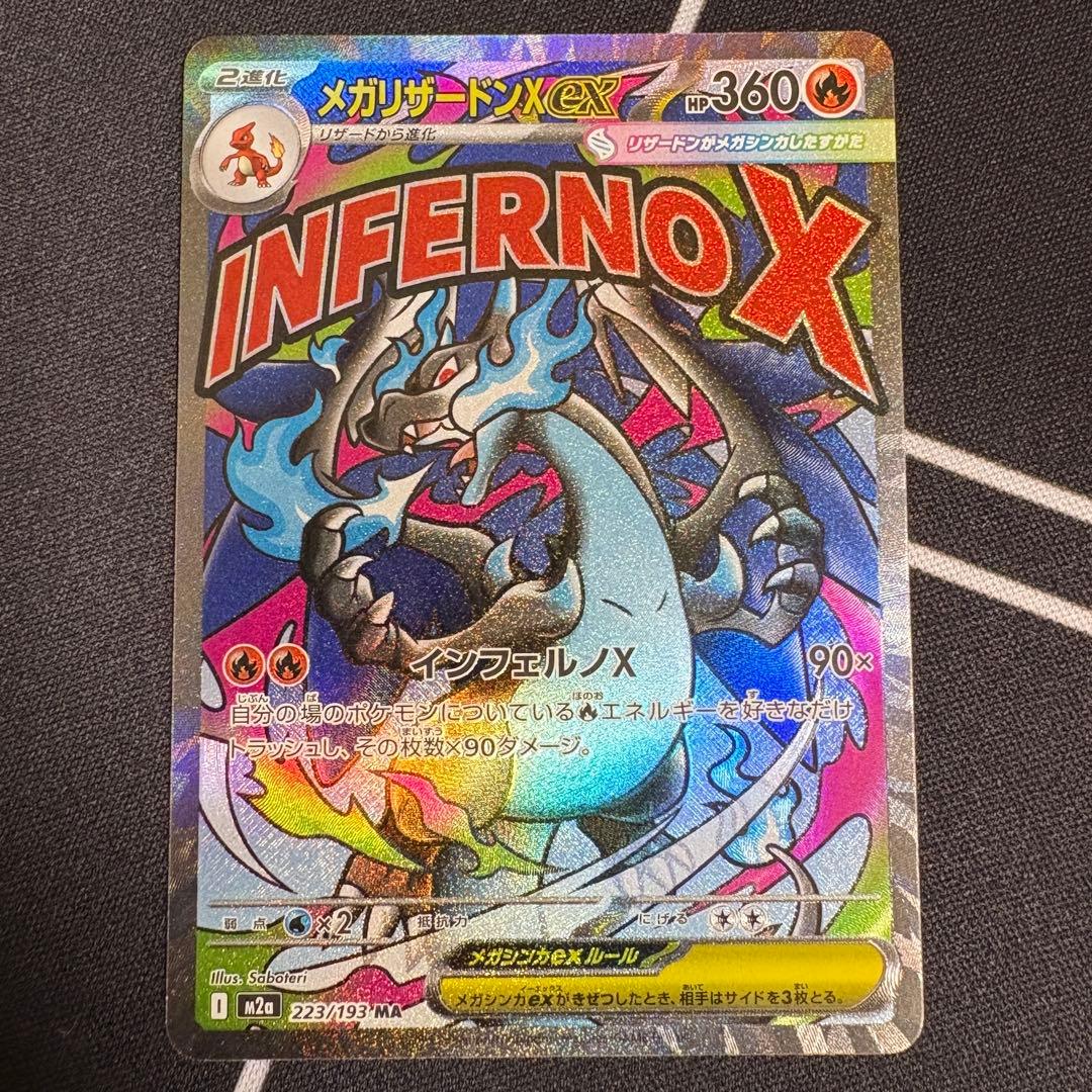 メガリザードンex MA 2枚セット