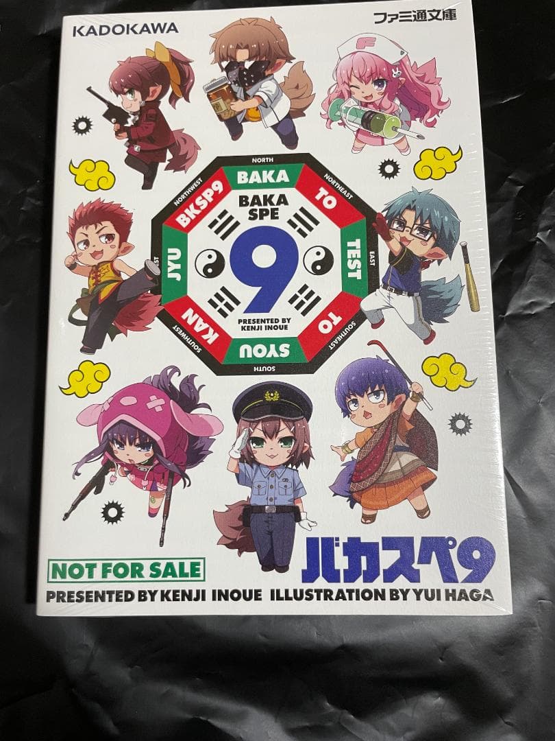 マ*ト様 バカとテストと召喚獣 書籍➕CDセット　バカスペ9
