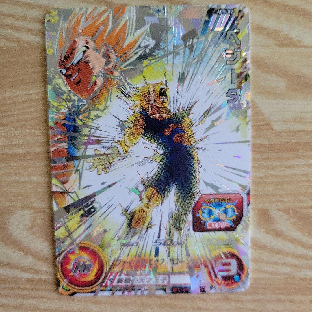 スーパードラゴンボールヒーローズ 破壊王子 ベジータ3枚セット