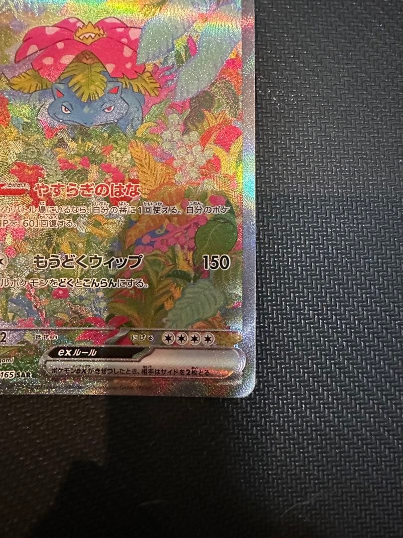 フシギバナex SAR SV2a ポケモンカード151 200/165