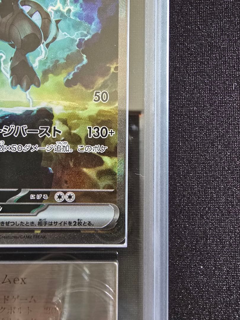 【ARS10+】ゼクロムex SAR ブラックボルト ポケモンカード