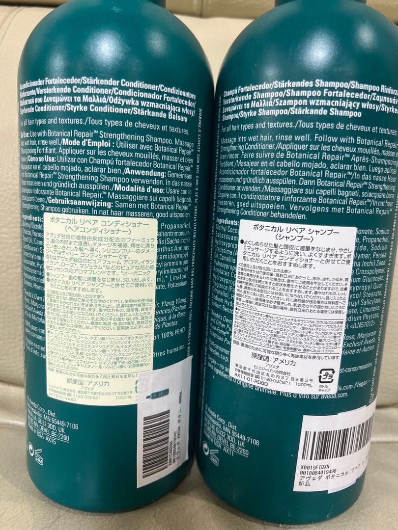 Aveda botanicalrepairシャンプーコンディショナーセット未使用