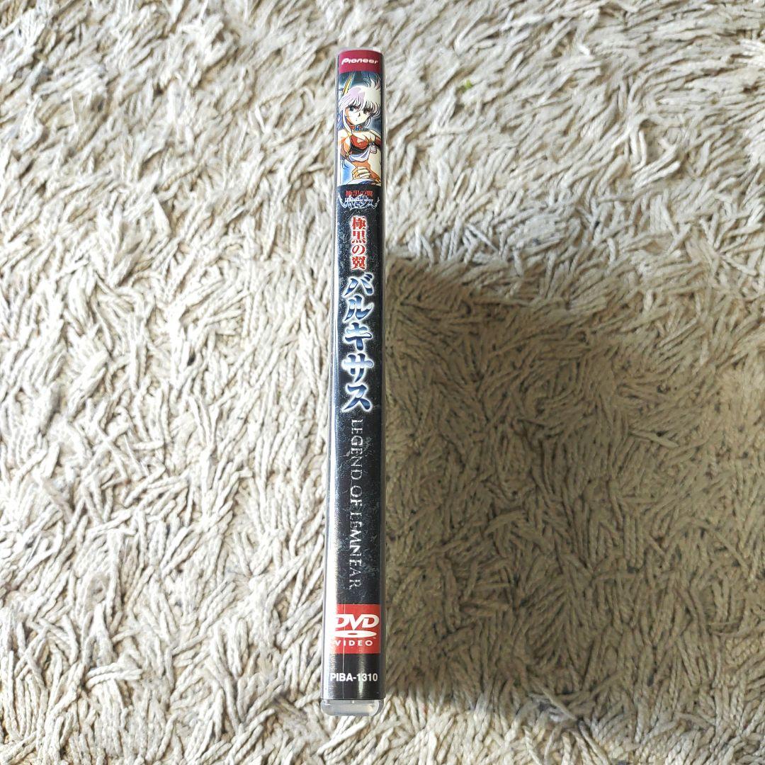 【極希少・正規品】極黒の翼バルキサス　DVD