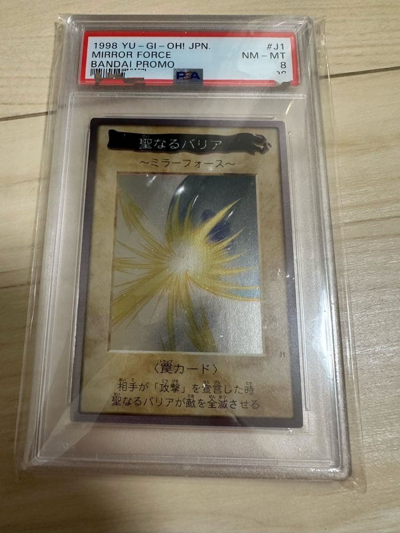さかぐち専用 【PSA8】聖なるバリアミラーフォース 遊戯王 バンダイ