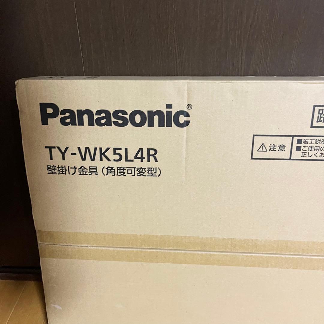 新品 未使用 パナソニック テレビ用 壁掛け金具 TY-WK5L4R