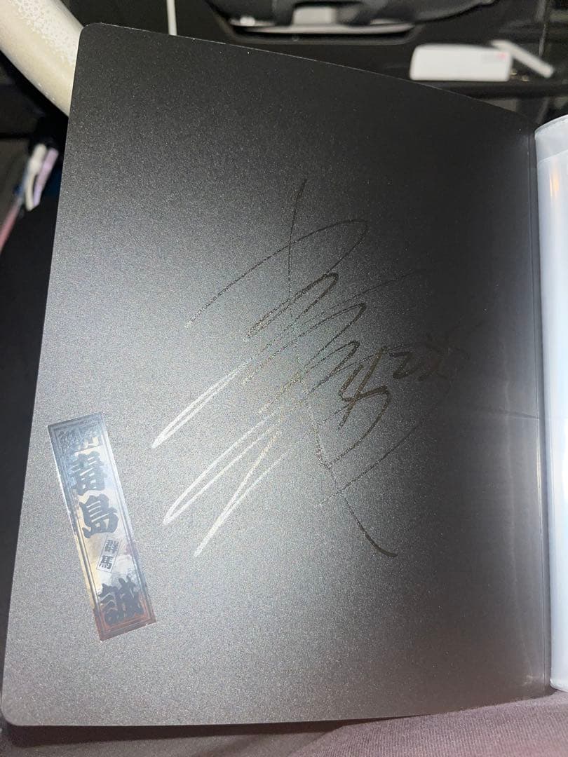 ボートレース毒島誠サイン入りカード