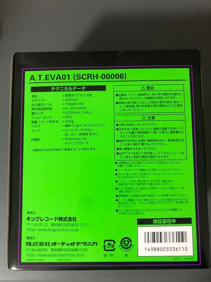 美品　ヱヴァンゲリヲン新劇場版　公開記念オリジナルヘッドフォンA.T.EVA01