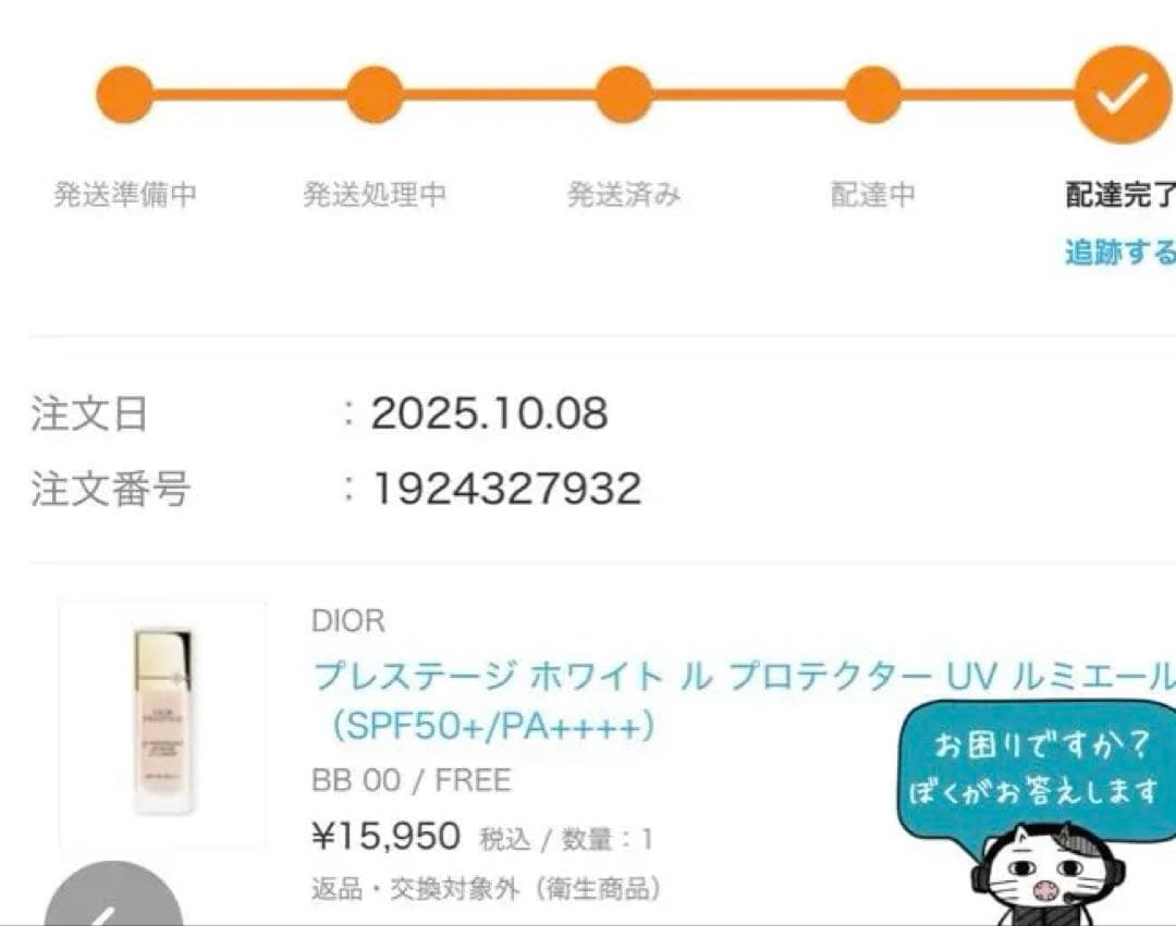 ★Dior プレステージ ホワイト ル プロテクター UV ルミエールBB00★