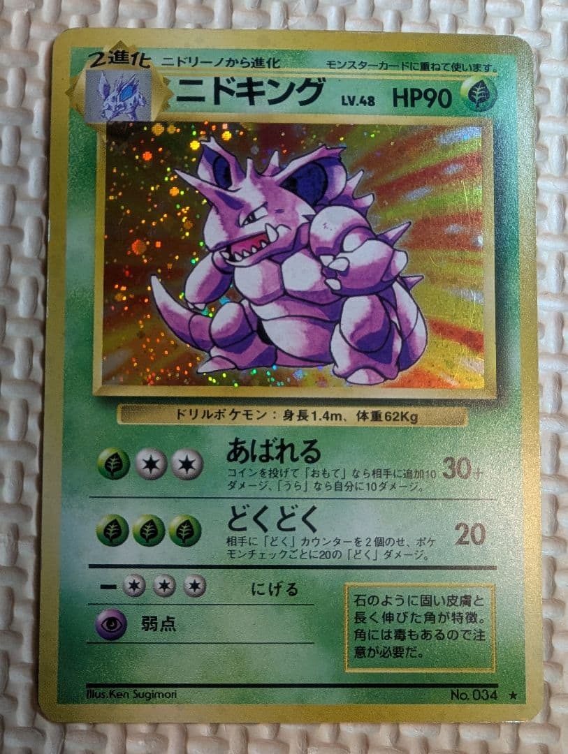 ニドキング【ホロ】・ニドクイン【渦巻きホロ】 トレーディングカードセット