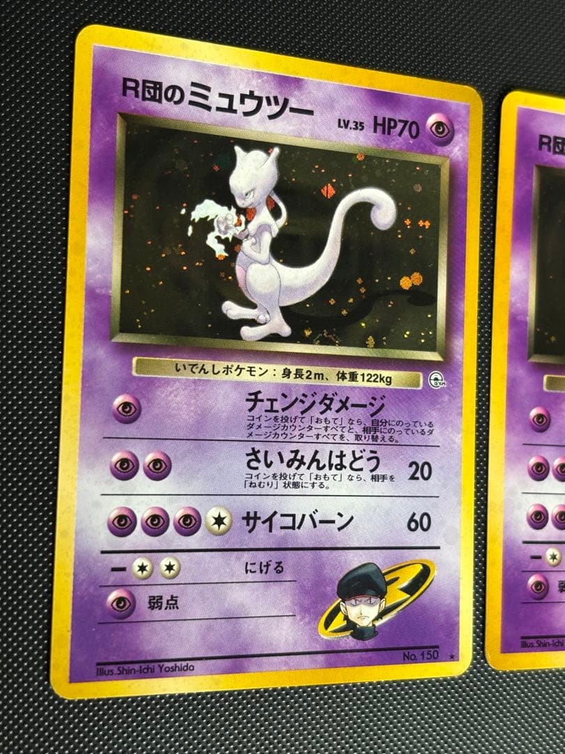 旧裏　美品　R団のミュウツー ★ ジム拡張第2弾 闇からの挑戦　渦巻きホロ