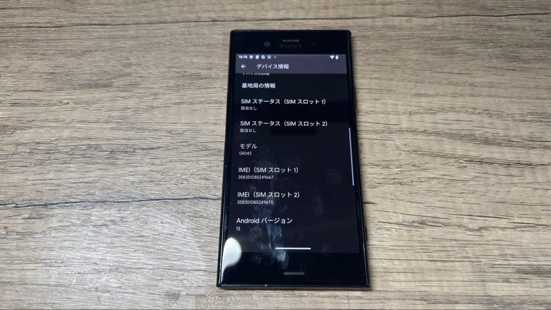 【Android13】SONY Xperia XZ1 G8342