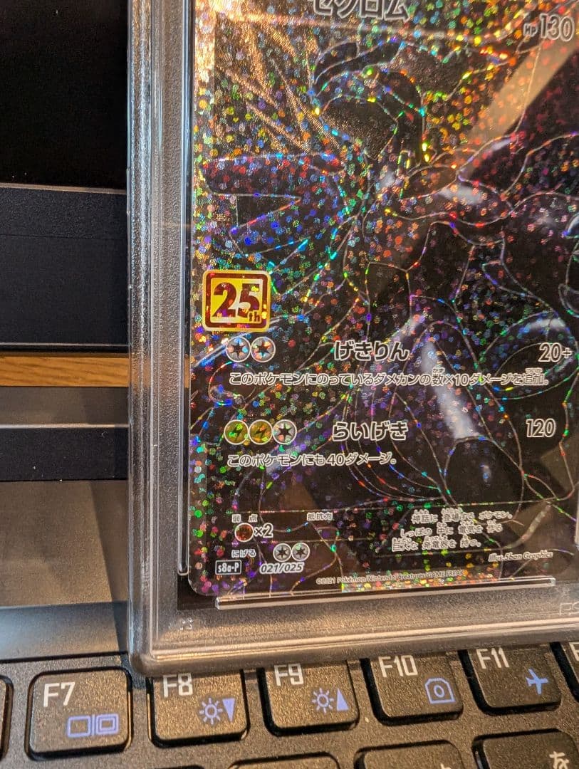 PSA10 ゼクロム 25th プロモ アニバーサリーコレクション