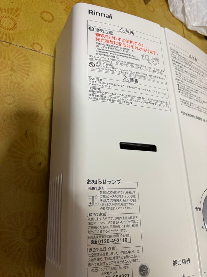 先どめ式　新品　 RUS-V53YT 給湯器 都市ガス リンナイ2025年2月