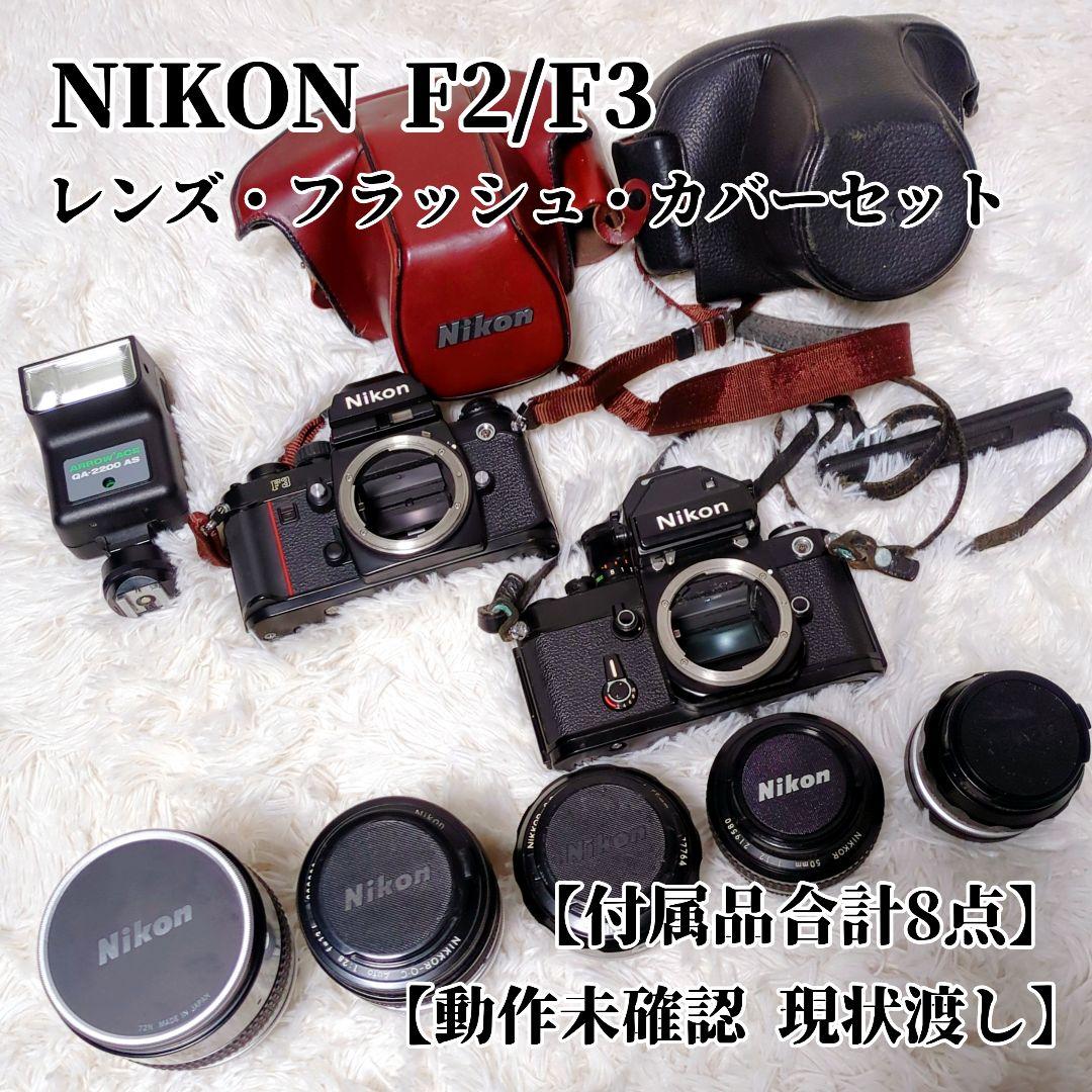 【希少】NIKON 一眼レフカメラ f2 f3 ヴィンテージ レトロ 入手困難