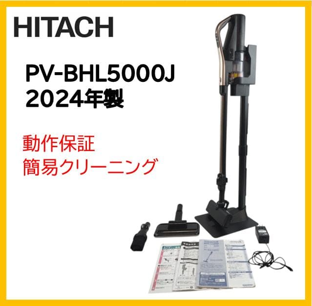 分解洗浄☆日立スティック掃除機　PV-BHL5000J　24年製【7-015】