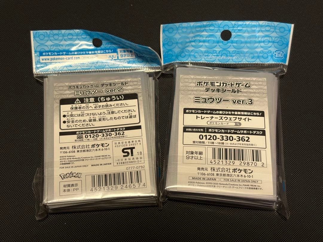 ポケモンカード　デッキシールド　各種