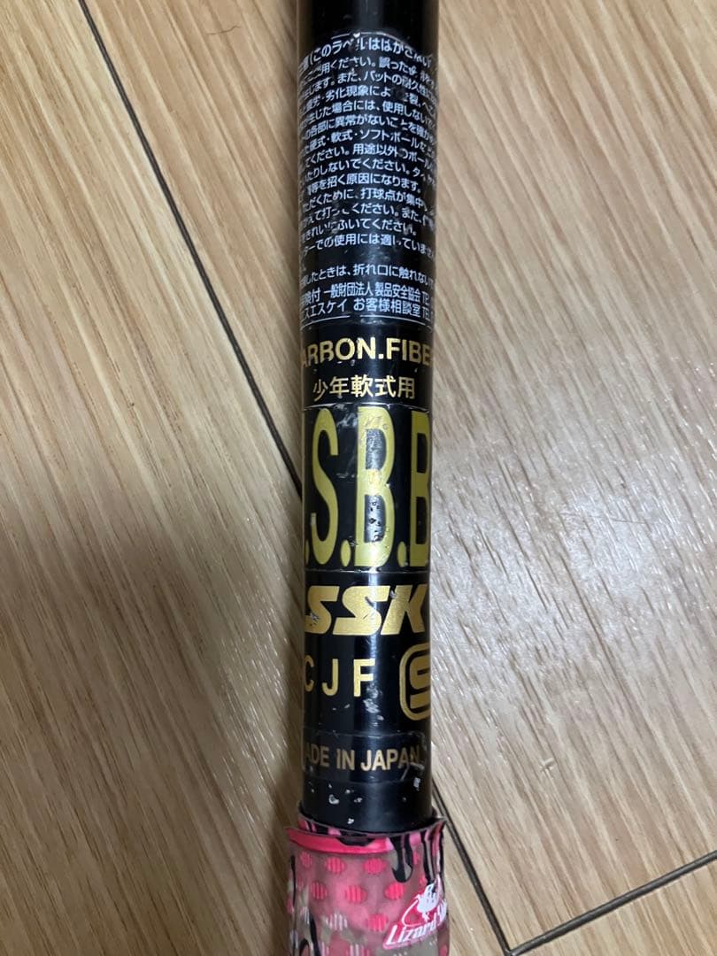 SSK S.B.B. 軟式少年バット MM18