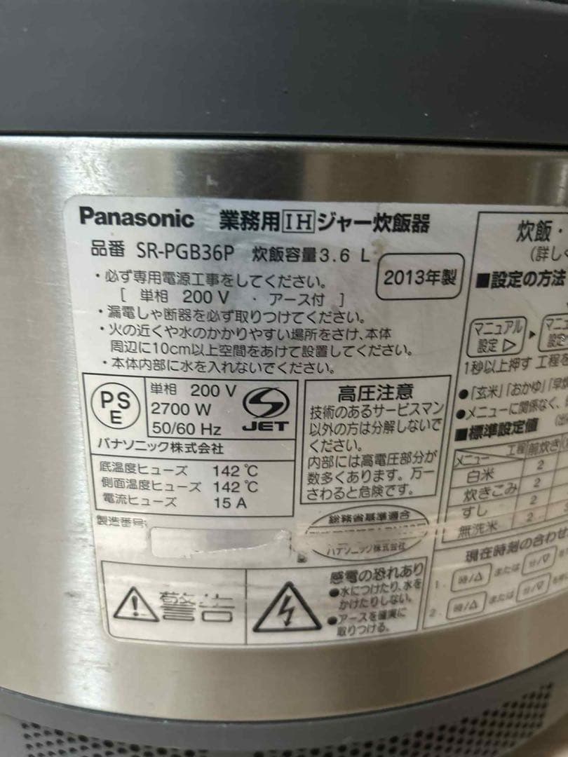 業務用　炊飯器 Panasonic SR-PGB36P