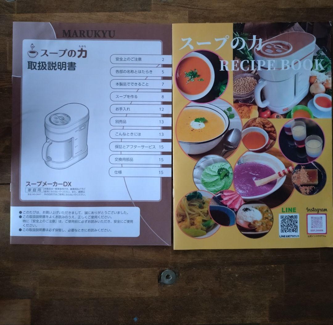 MARUKYU スープの力