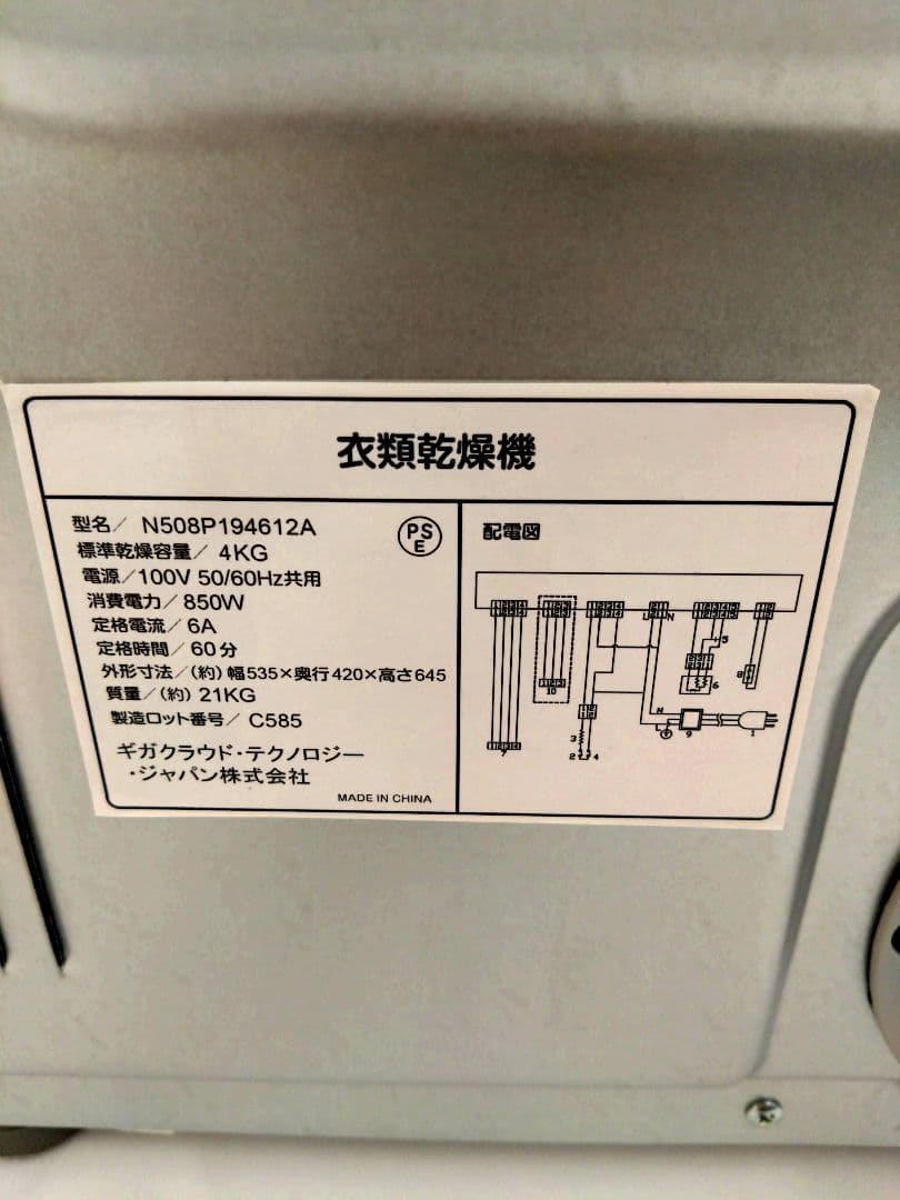 SENTERN 4kg 衣類乾燥機 N508P194612A 2022年製