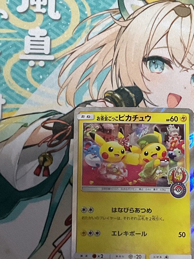 ポケモンカード引退品　お茶会ごっこピカチュウ