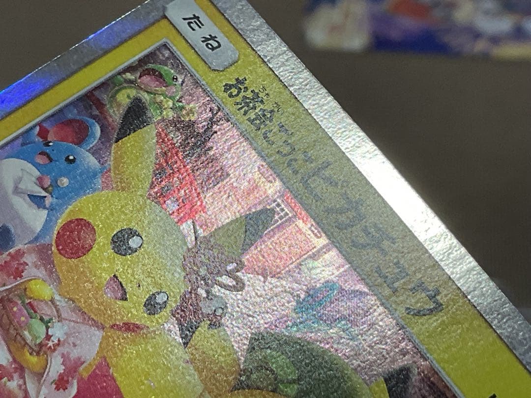 ポケモンカード引退品　お茶会ごっこピカチュウ