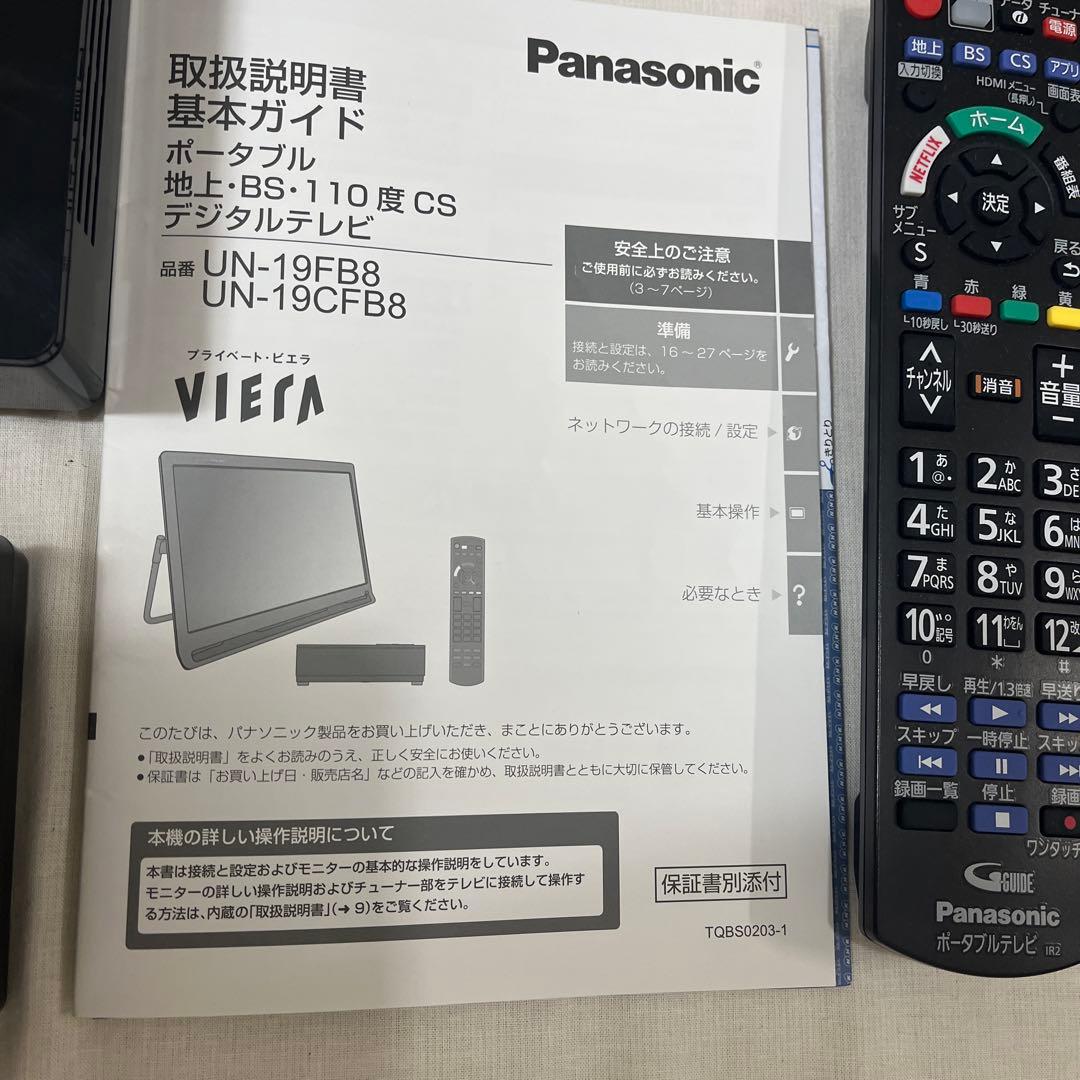 Panasonic プライベートビエラ 19インチ