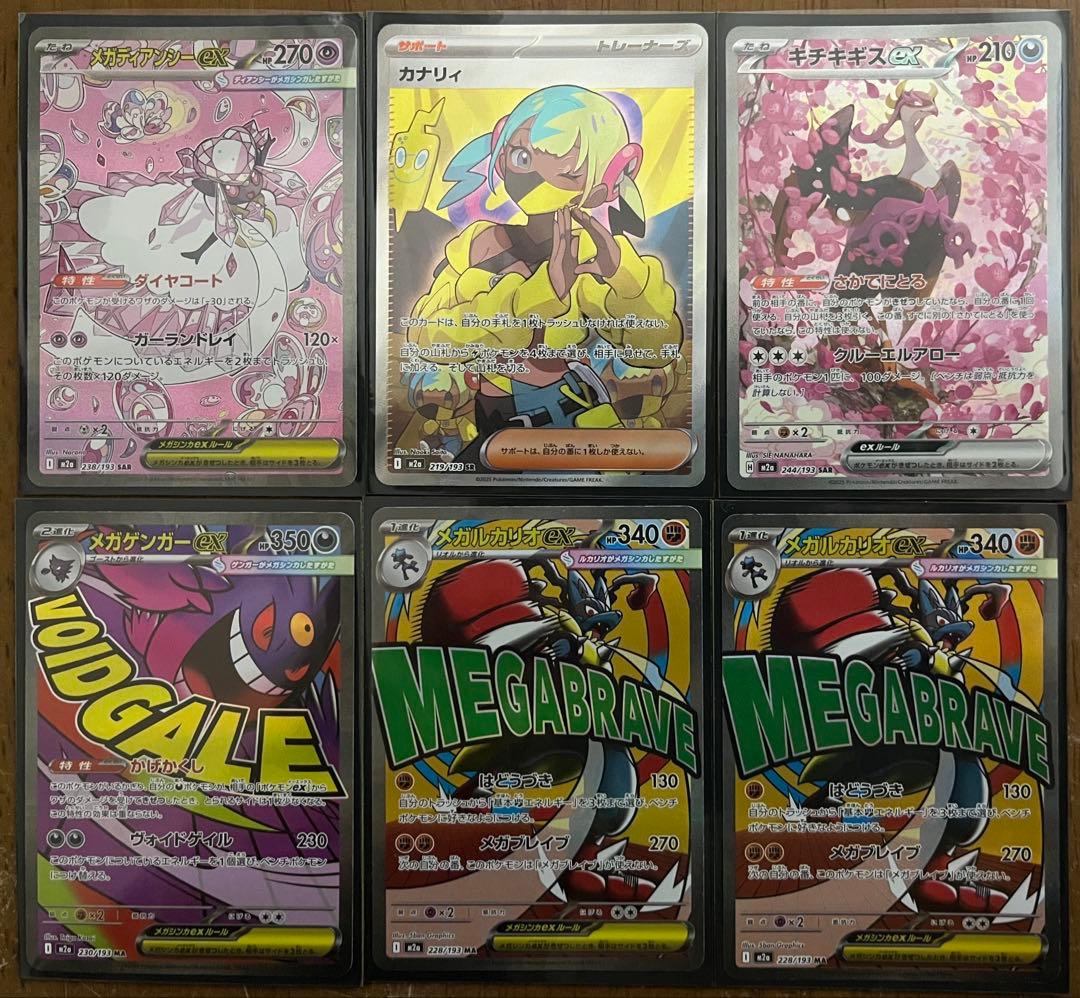 ポケカ６枚まとめ売りカナリィキチキギスメガゲンガーメガルカリオメガディアンシー