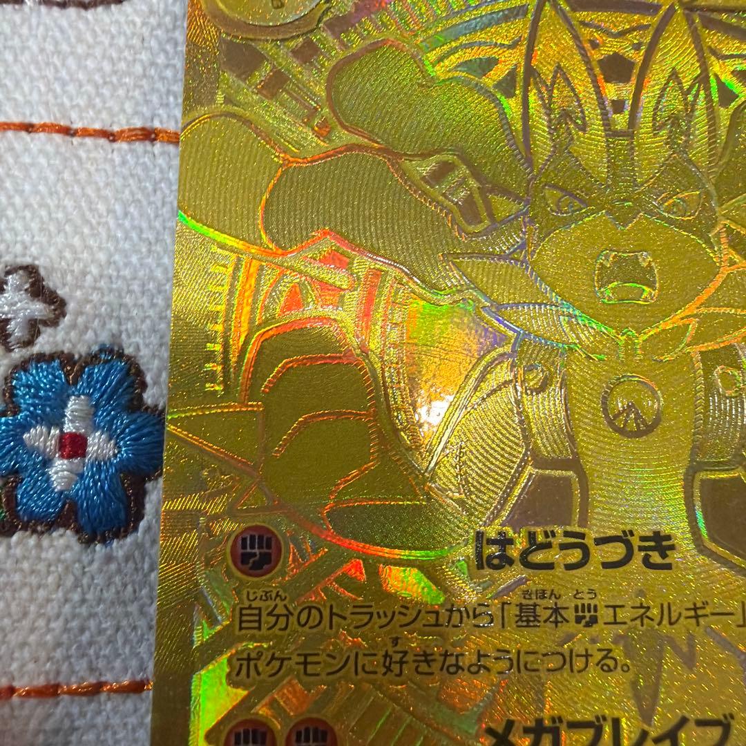 メガルカリオex MUR