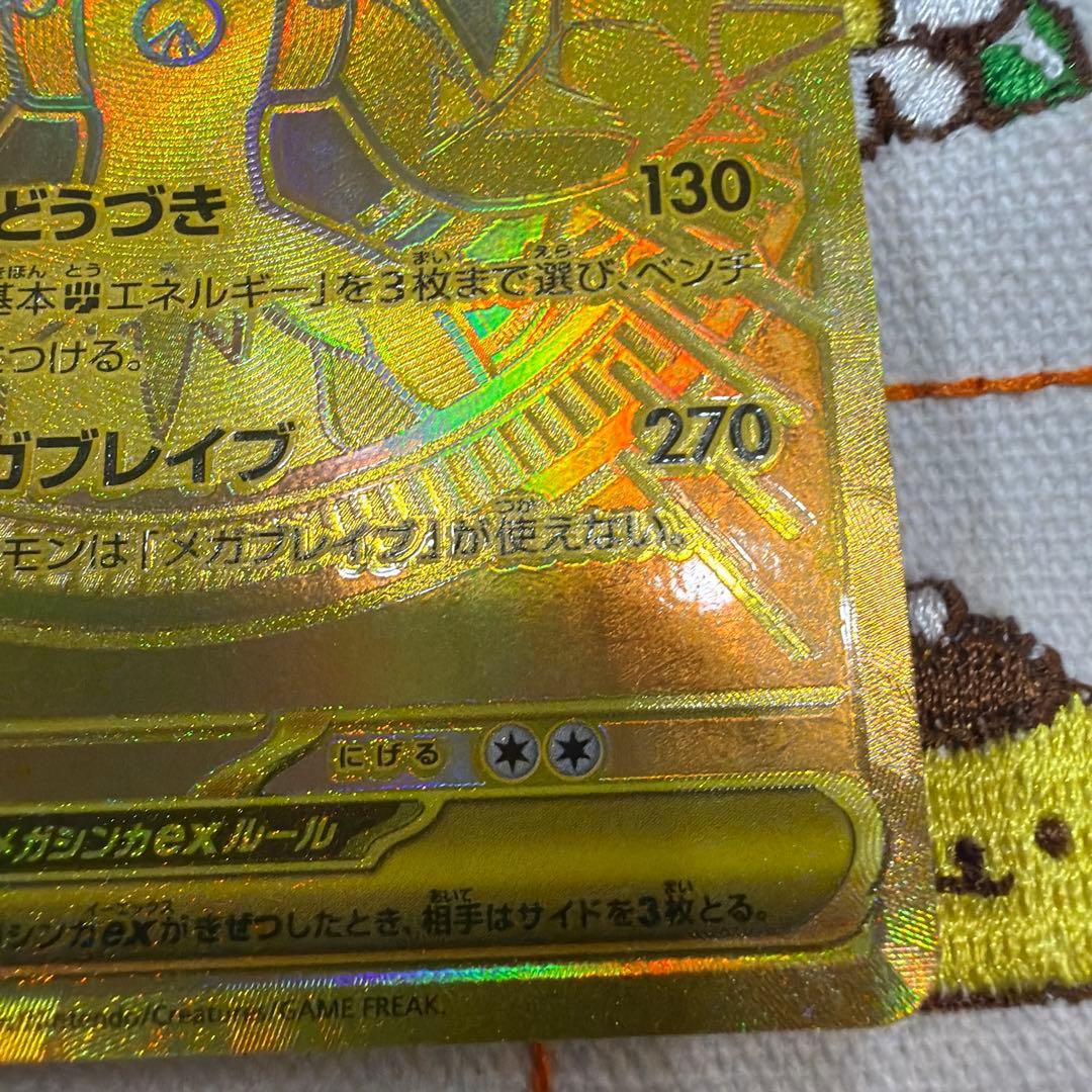 メガルカリオex MUR