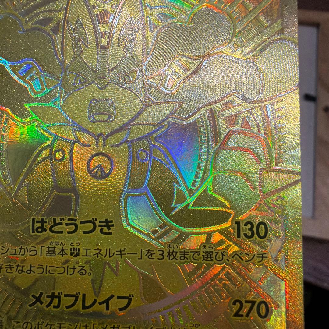 メガルカリオex MUR