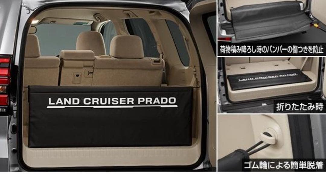LAND CRUISER PRADO 純正ラゲージプロテクター