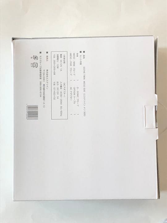 エステツイン　MESO500