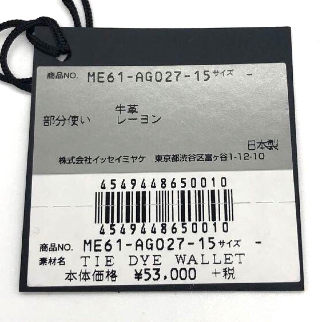 希少・未使用☆イッセイミヤケ レザー　長財布　 TIE DYE WALLET
