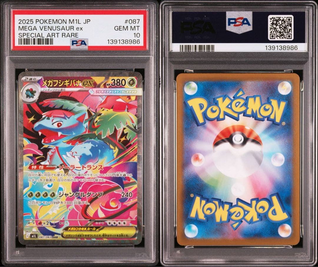 【PSA10 3連番】メガフシギバナex SAR 進化ライン