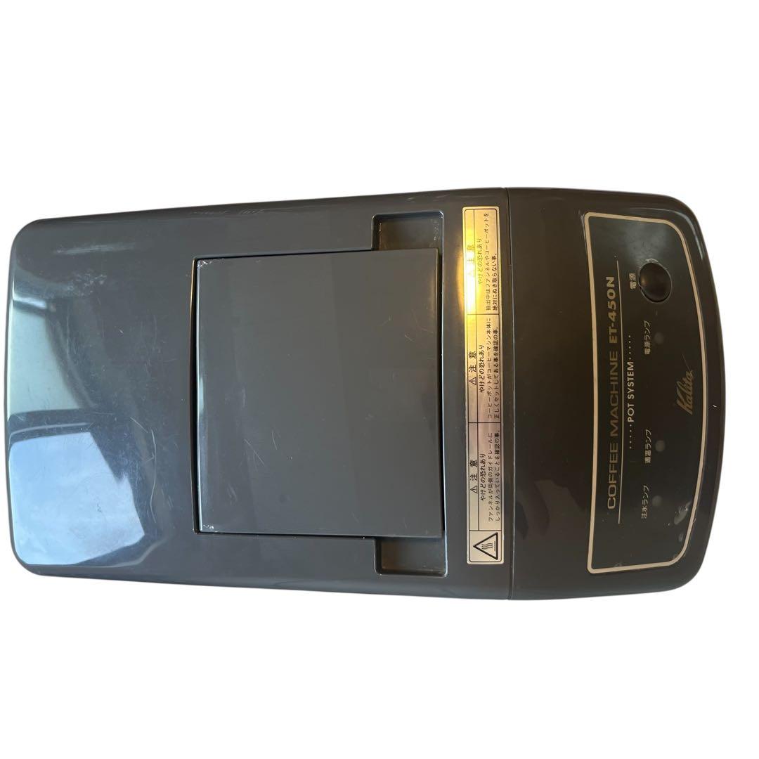 良品　カリタ　業務用コーヒーマシン　ET-450N　中古　動作確認済み