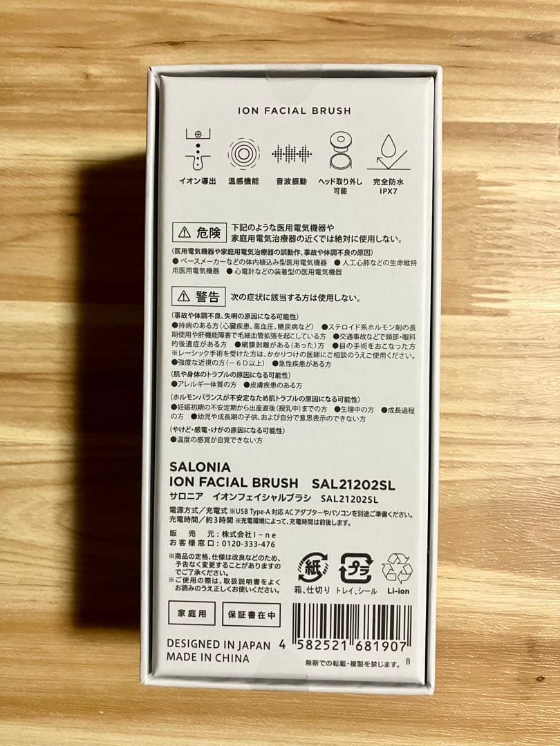 【新品未開封】サロニア　洗顔ブラシ　イオンフェイシャルブラシ