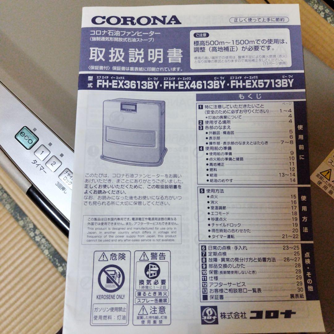 コロナ　 石油ファンヒーター FHEX5713BY シルバー　15〜20畳
