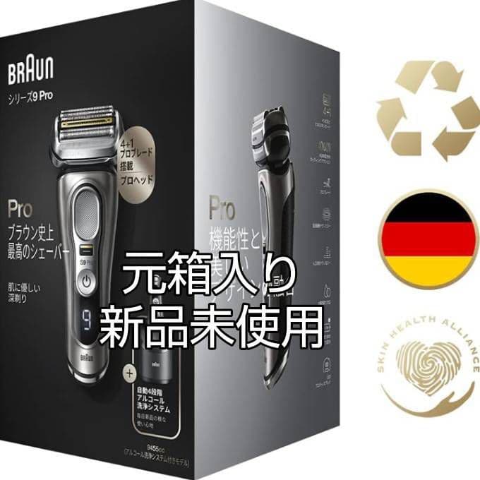 ブラウン最高峰Series9 S9 Pro 9457cc-v 完全未開封❣️