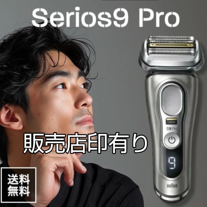 ブラウン最高峰Series9 S9 Pro 9457cc-v 完全未開封❣️