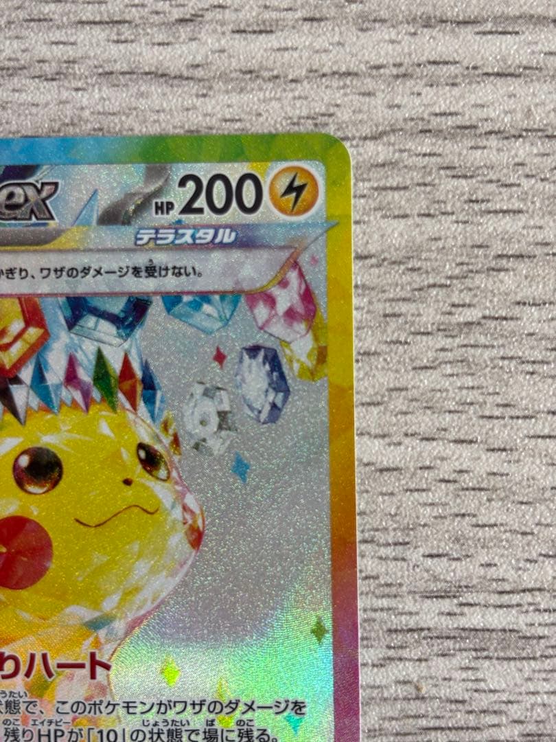 Hi！美品最安値！高騰中！ピカチュウex SAR 超電ブレイカー