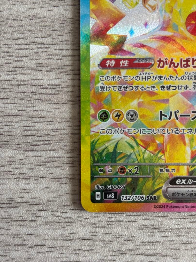 Hi！美品最安値！高騰中！ピカチュウex SAR 超電ブレイカー