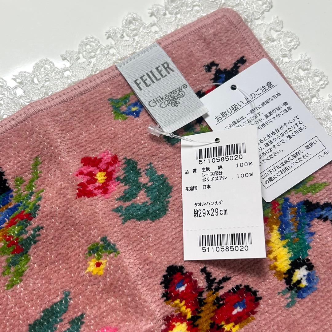 【新品・おまけ付】フェイラー × 近沢レース店 ハイジハンカチ＆ティッシュポーチ