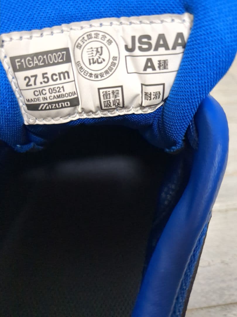 ★未使用級★MIZUNO ミズノ 安全靴 27.5 ブルー