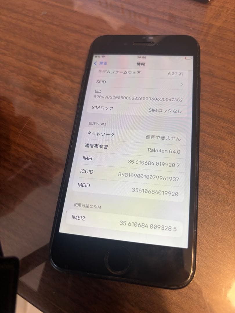 ひかりAppleのiPhone SE（第2世代）の64GB・ブラック